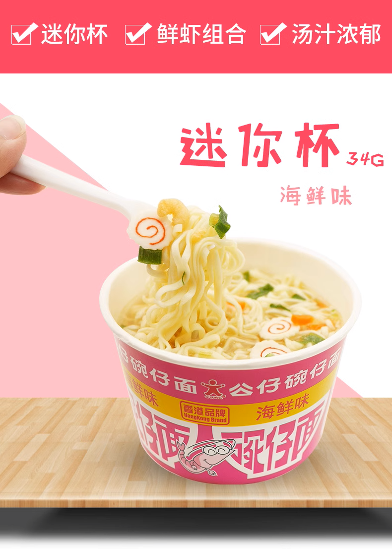 香港公仔面迷你公仔碗仔面泡面小杯桶装方便面居家办公室学生党